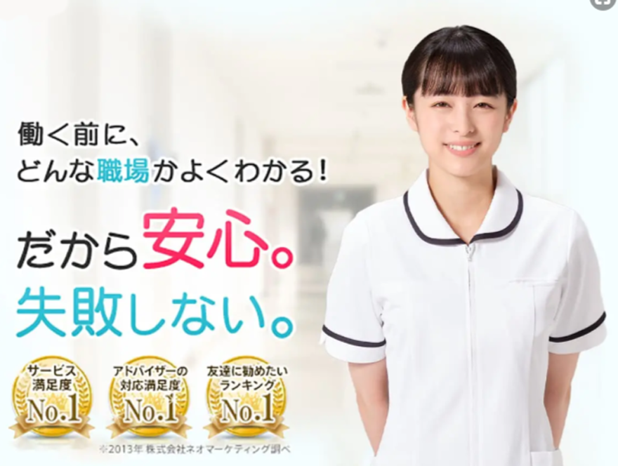 『看護のお仕事』は、正看護師、准看護師、保健師、助産師の方の転職・復職を支援